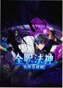 夜半换皮人动画短片封面